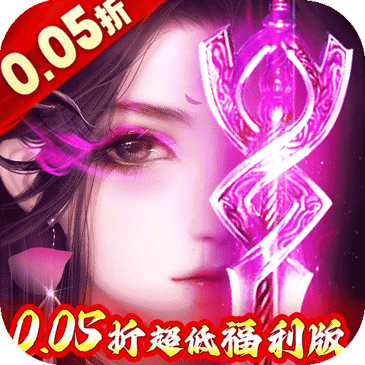 冲向地心_刀剑光影0.05折