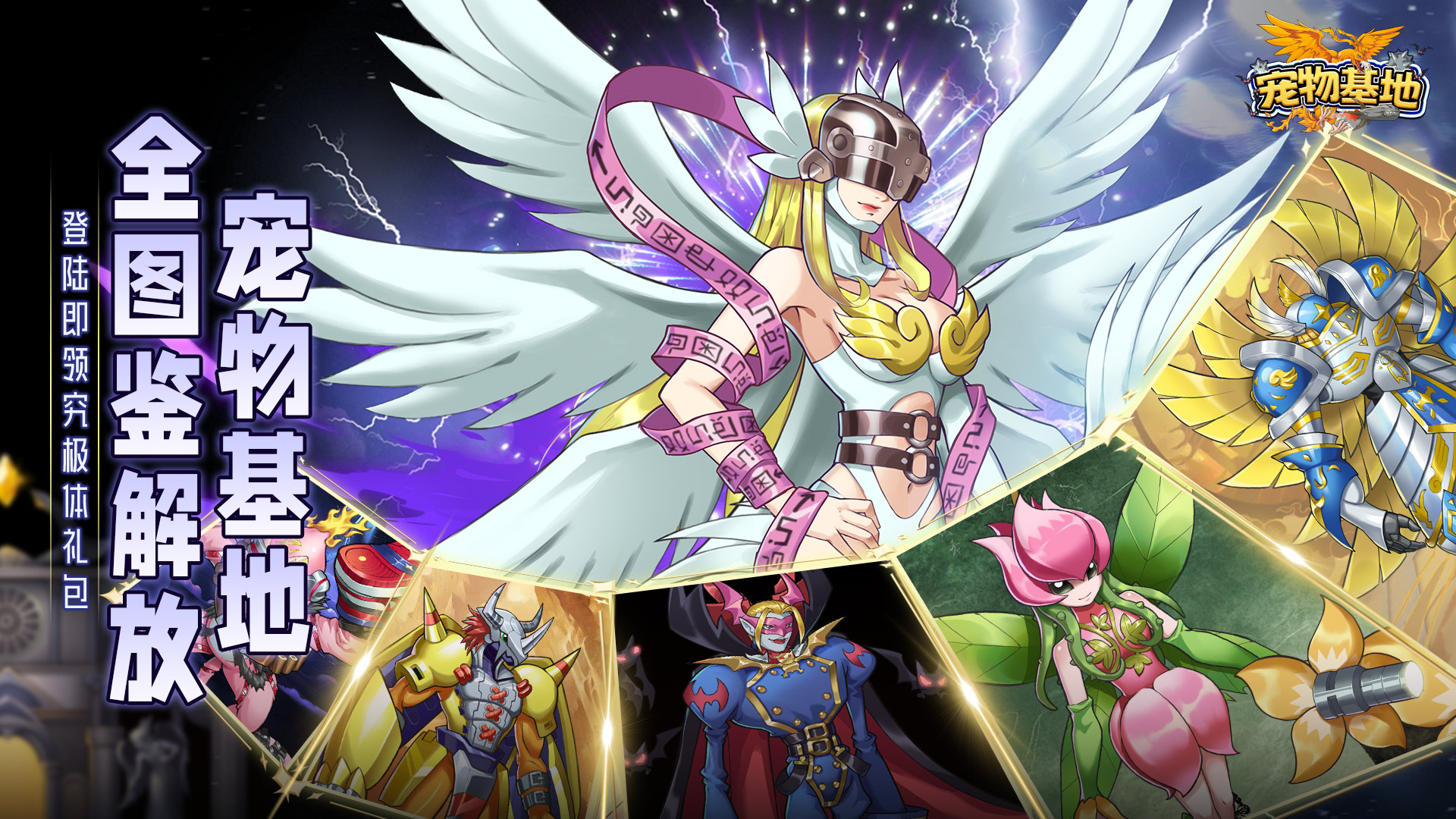 宠物基地（0.1折日送648）